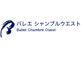 B.シャンブルウエスト